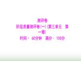 人教版七年級生物下冊階段質(zhì)量測評卷(一)(第三單元第一章)課件