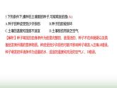 人教版七年級生物下冊階段質(zhì)量測評卷(一)(第三單元第一章)課件