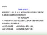人教版七年級生物下冊第三單元綜合回顧(一)課件