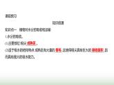 人教版七年級生物下冊第三單元第二章第一節(jié)水的利用與散失課件