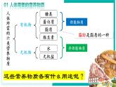 4.2.1 食物中的營養(yǎng)物質(zhì) - 初中生物七年級(jí)下冊(cè) 同步教學(xué)課件+教學(xué)設(shè)計(jì)（人教版2024）