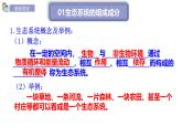 初中生物蘇教版（2024）七年級(jí)下冊(cè)3.7.1 生態(tài)系統(tǒng)的構(gòu)成第2課時(shí) 課件