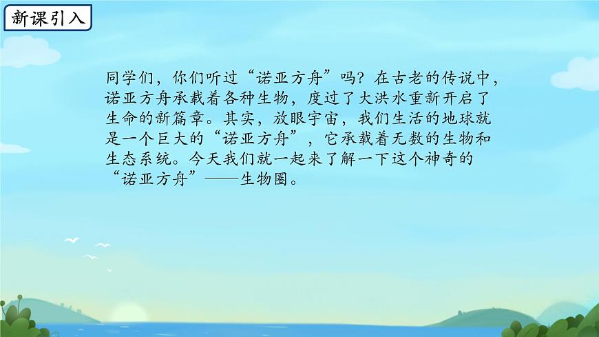 初中生物苏教版（2024）七年级下册3.7.3 生物圈 课件第2页