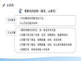 初中生物蘇教版（2024）七年級下冊4.9.3 植物的繁殖 課件