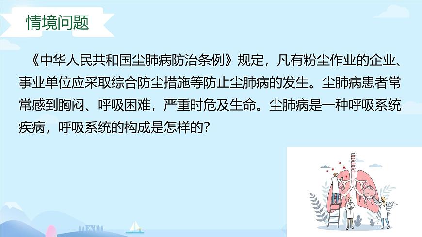 24 第一节+呼吸系统的组成 2025学年七年级下册生物 课件（冀少版2024）第3页