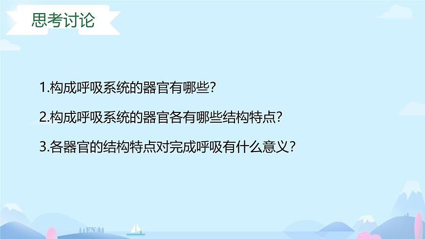 24 第一节+呼吸系统的组成 2025学年七年级下册生物 课件（冀少版2024）第5页