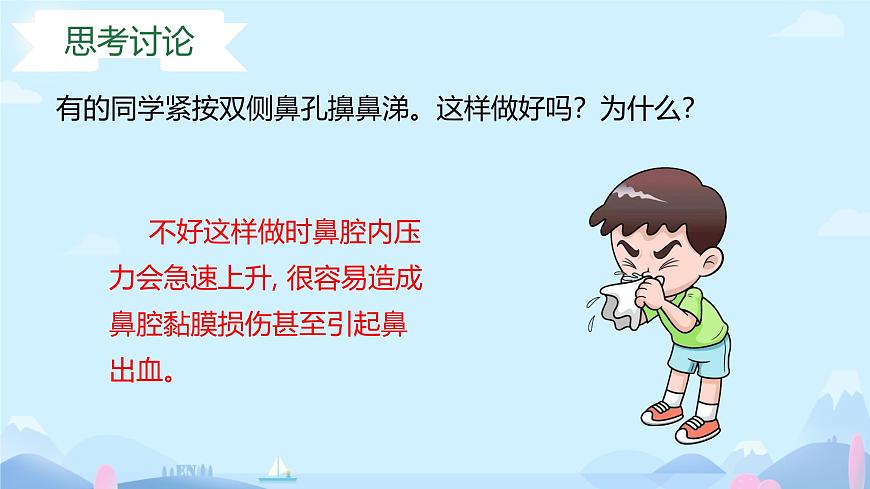 24 第一节+呼吸系统的组成 2025学年七年级下册生物 课件（冀少版2024）第7页