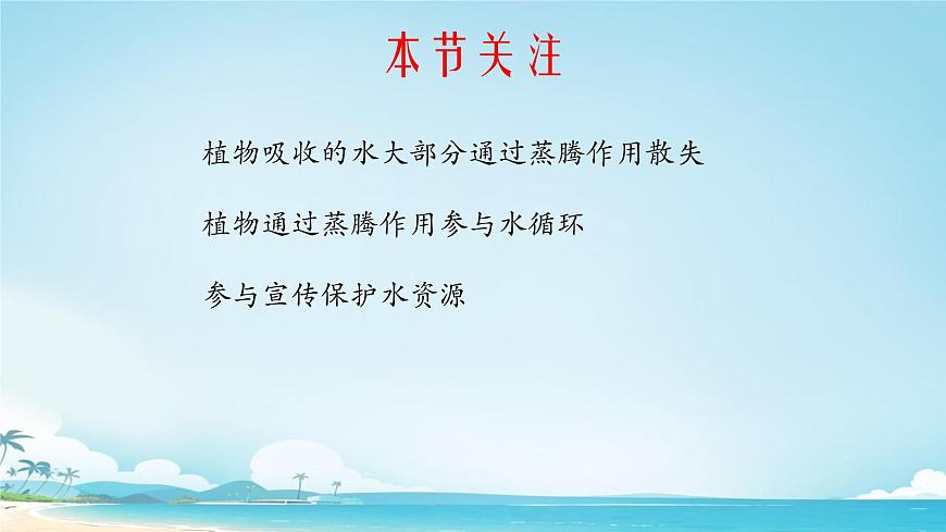 初中生物苏教版（2024）七年级下册4.10.2 生物圈中的水循环 课件第3页