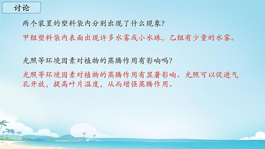 初中生物苏教版（2024）七年级下册4.10.2 生物圈中的水循环 课件第5页