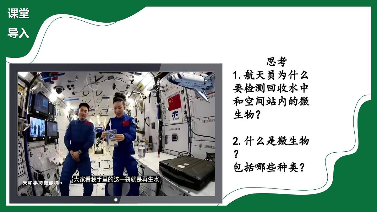3.1 微生物在环境中的分布（课件）-2024-2025学年六年级生物下册（鲁科版五四学制2024）第4页