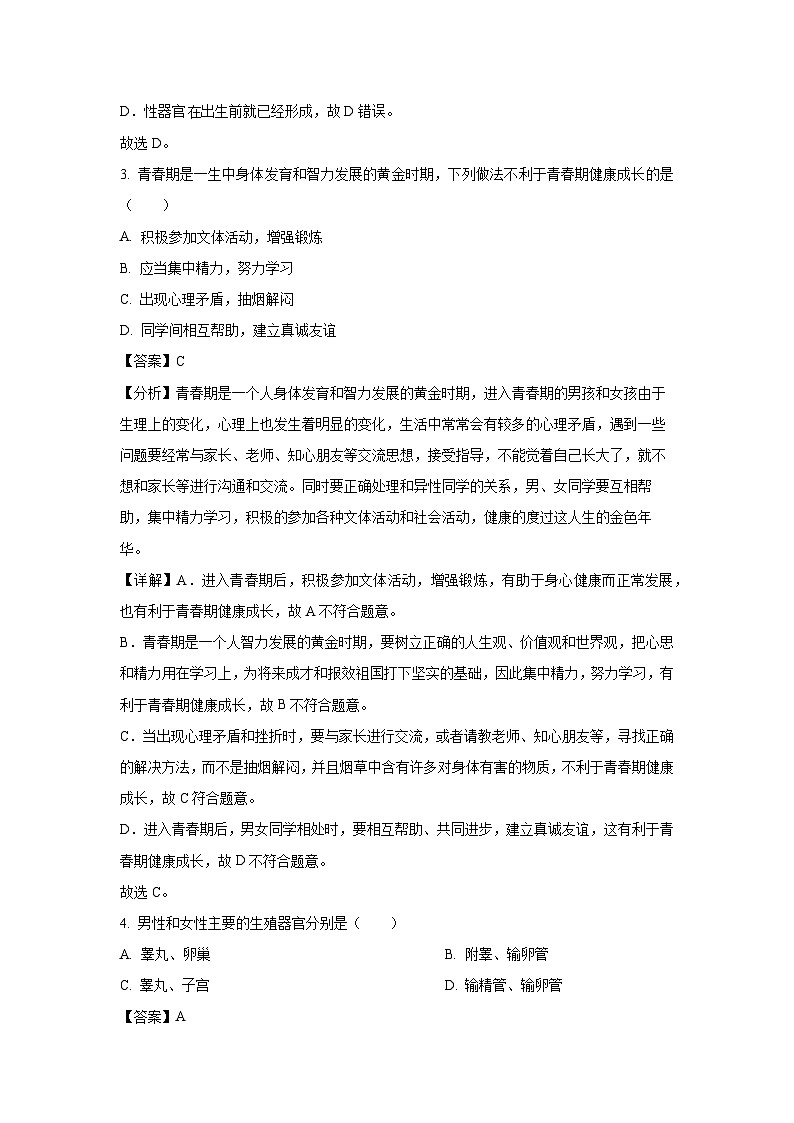 福建省宁德市霞浦县2023-2024学年七年级下学期期中生物试卷（解析版）第2页