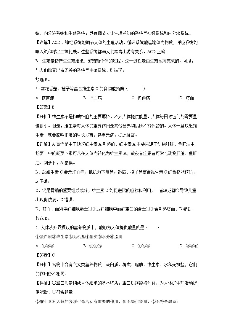 甘肃省兰州市红古区2023-2024学年七年级下学期期中生物试卷（解析版）第3页