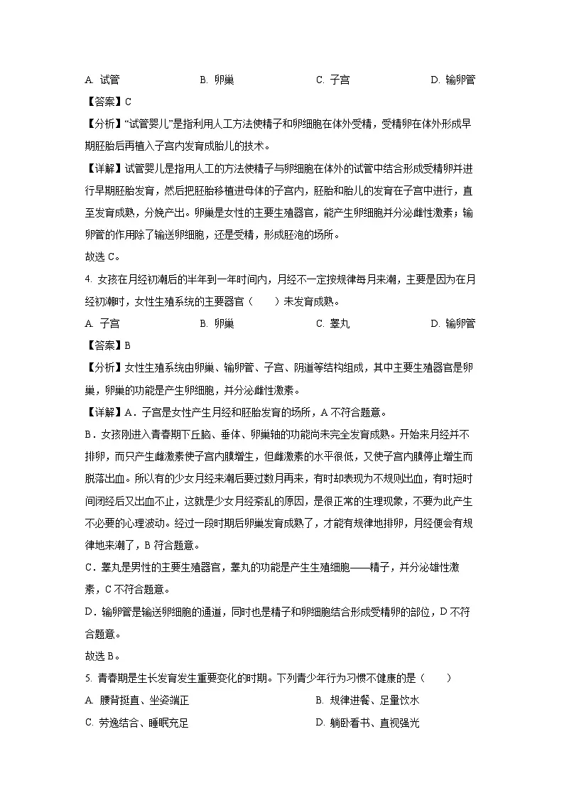 湖南省长沙市宁乡市西部乡镇2023-2024学年七年级下学期期中生物试卷（解析版）第2页