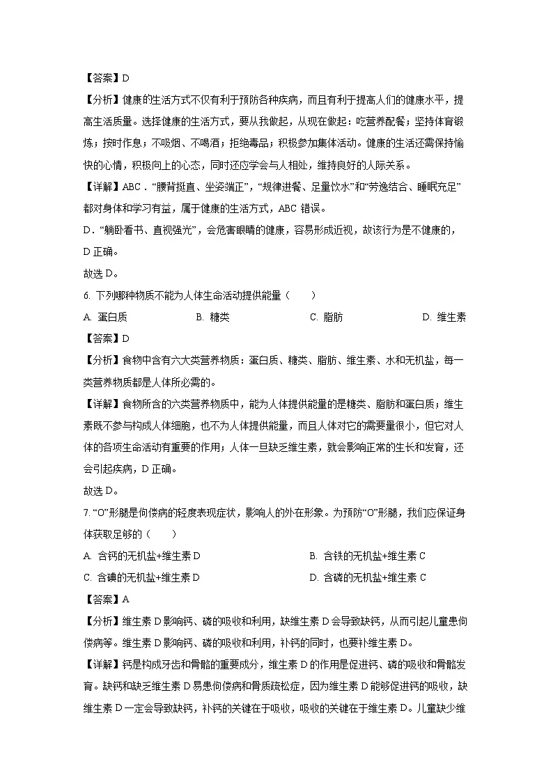 湖南省长沙市宁乡市西部乡镇2023-2024学年七年级下学期期中生物试卷（解析版）第3页