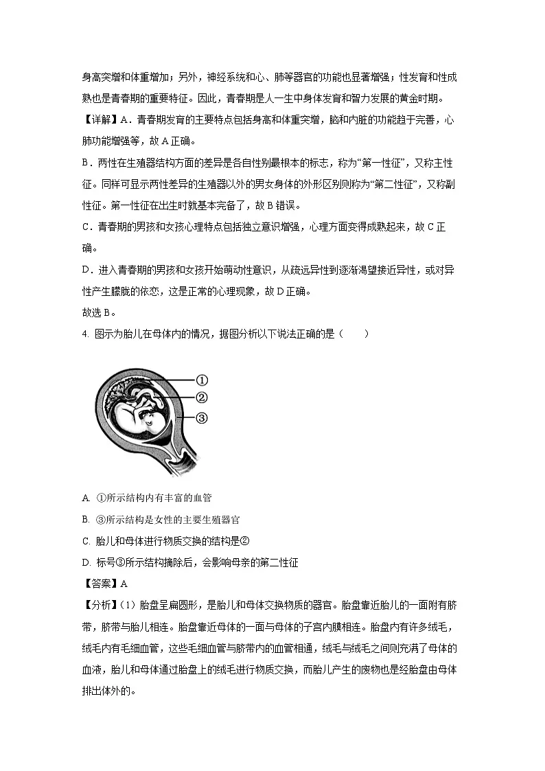 湖南省郴州市汝城县2023-2024学年七年级下学期期中生物试卷（解析版）第2页