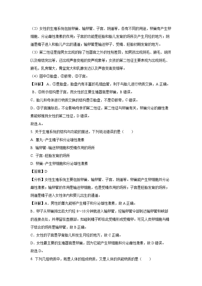 湖南省郴州市汝城县2023-2024学年七年级下学期期中生物试卷（解析版）第3页