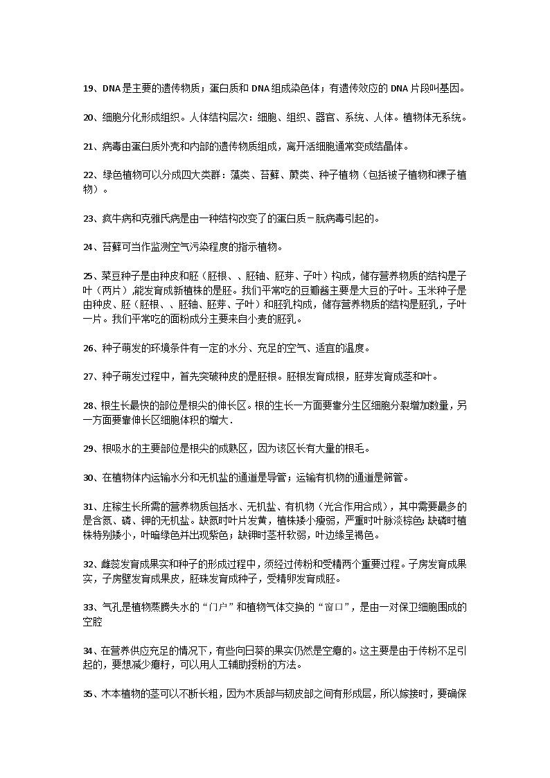 初中生物复习提纲：重要知识点汇总第2页