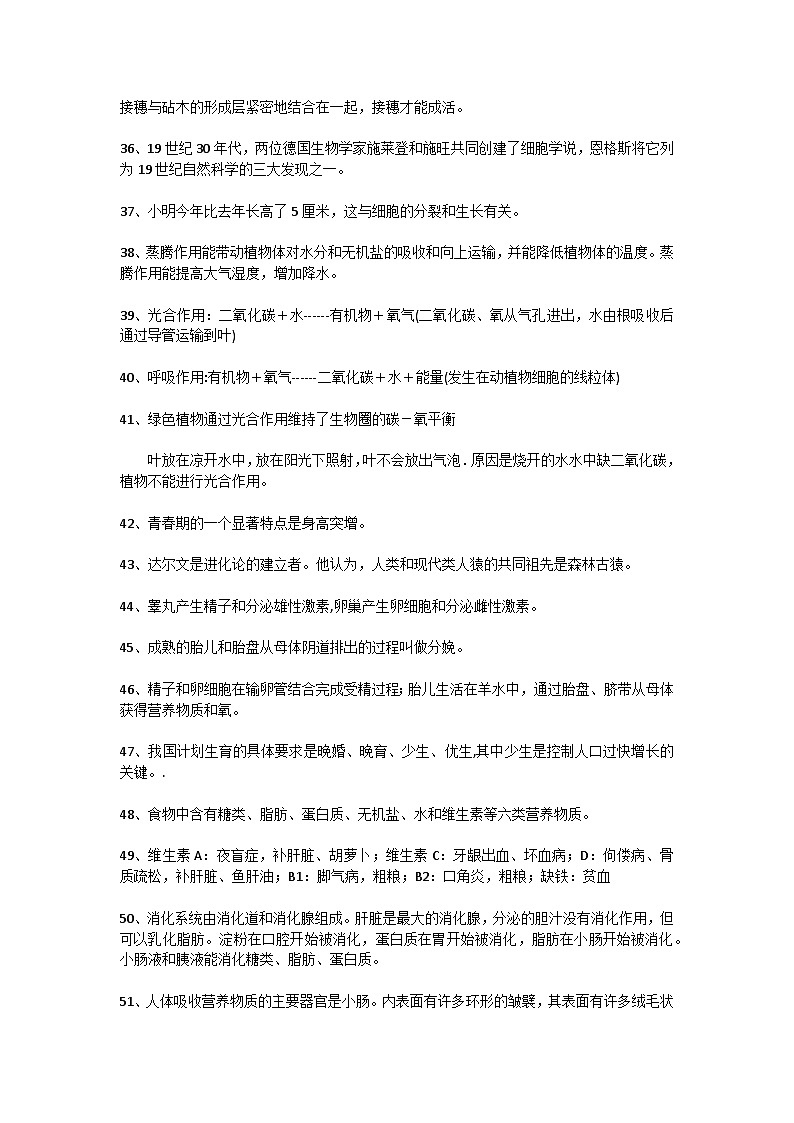 初中生物复习提纲：重要知识点汇总第3页