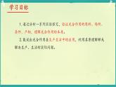 初中生物濟南版（2024）七年級下冊3.1.3  植物通過光合作用固定光能 課件