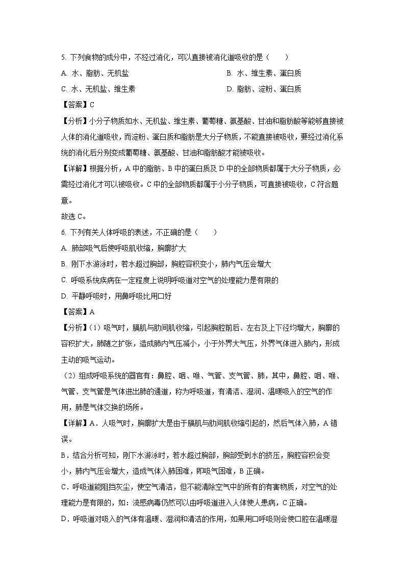 湖北省内地西藏班（校）2023-2024学年七年级下学期期中生物试卷（解析版）第3页