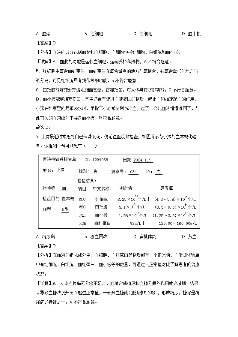 河南省鹤壁市各学校2023-2024学年七年级下学期期中生物试卷（解析版）第3页