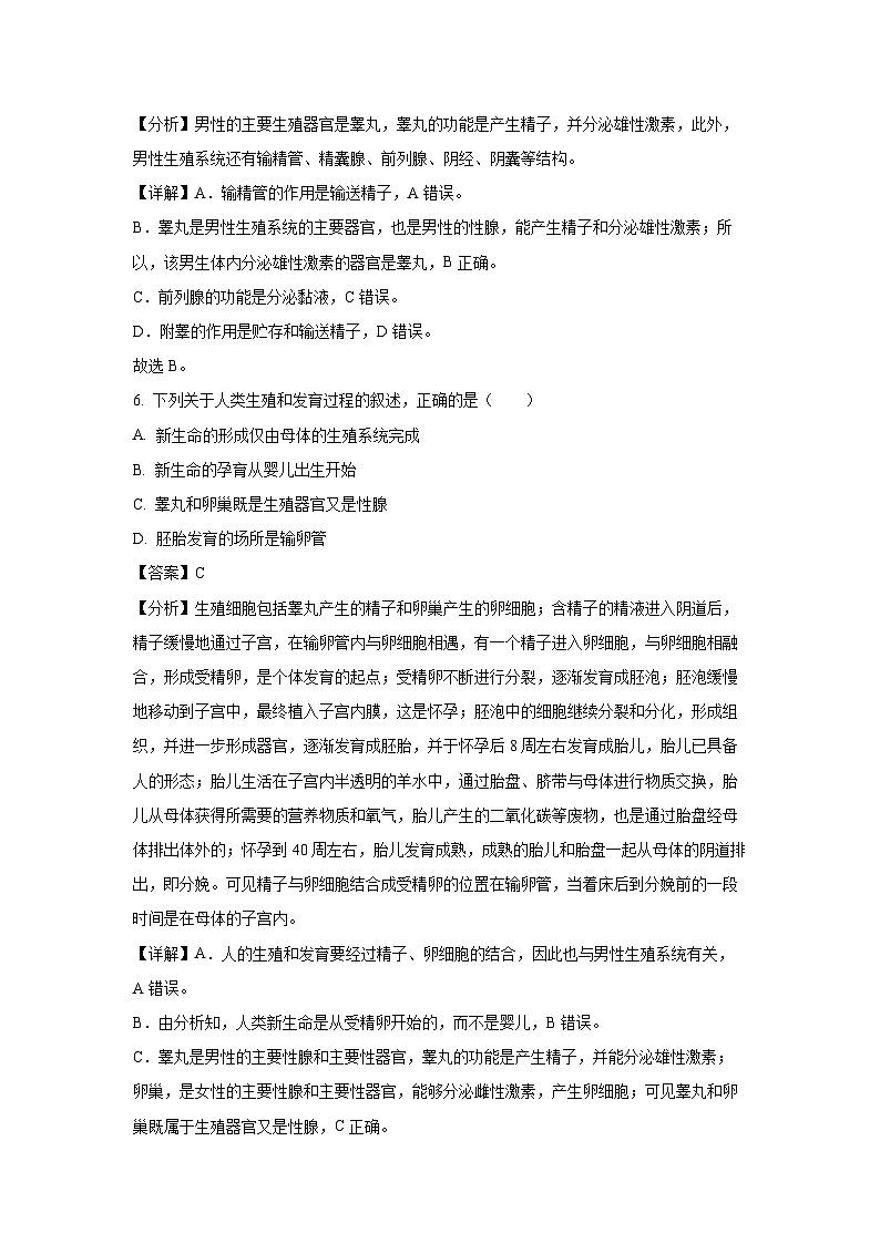 河南省三门峡市陕州区2023-2024学年七年级下学期期中生物试卷（解析版）第3页