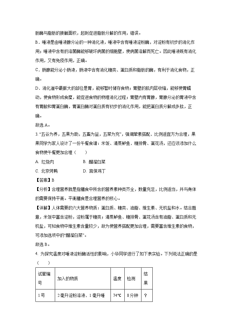 河北省石家庄市栾城区2023-2024学年七年级下学期期中生物试卷（解析版）第2页