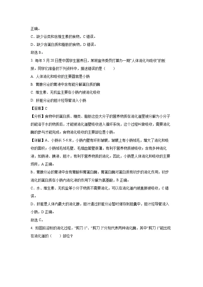 河北省唐山市丰润区2023-2024学年七年级下学期期中生物试卷（解析版）第2页