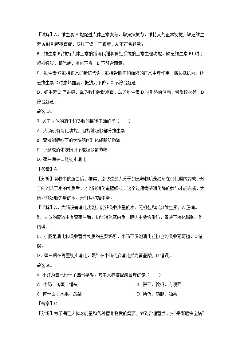 河北省保定地区2023-2024学年七年级下学期期中生物试卷（解析版）第2页