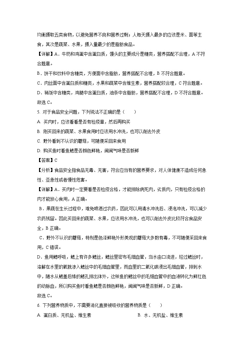 河北省保定地区2023-2024学年七年级下学期期中生物试卷（解析版）第3页