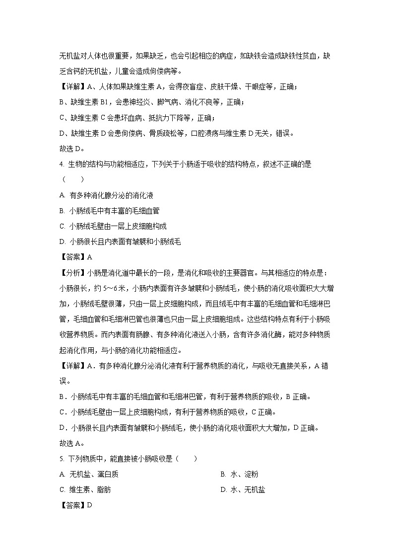 广东省珠海市香洲区五校联考2023-2024学年七年级下学期期中生物试卷（解析版）第3页