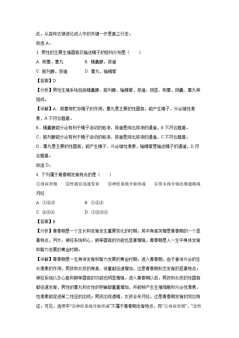 广东省东莞市常平镇2023-2024学年七年级下学期期中生物试卷（解析版）第2页