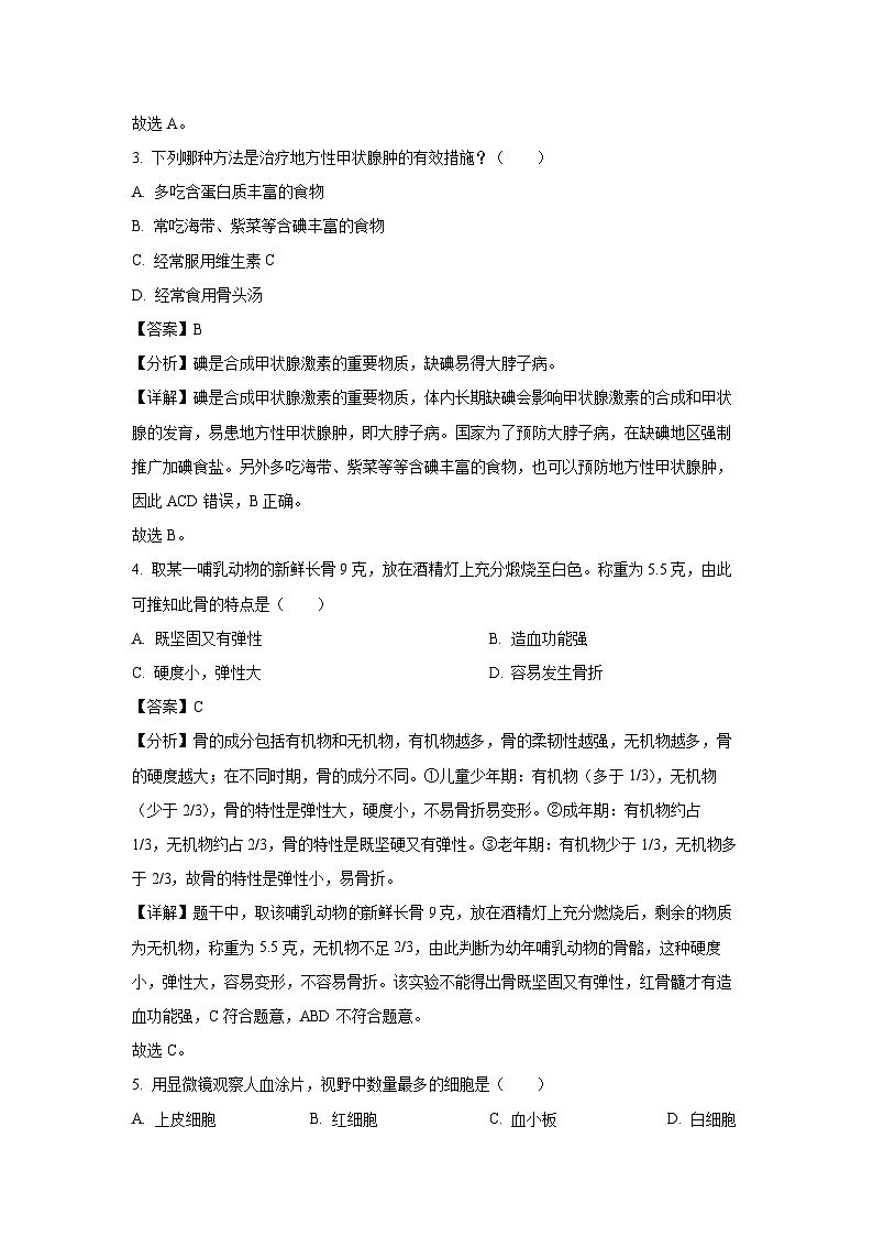 吉林省长春市榆树市2023-2024学年七年级下学期期中生物试卷（解析版）第2页