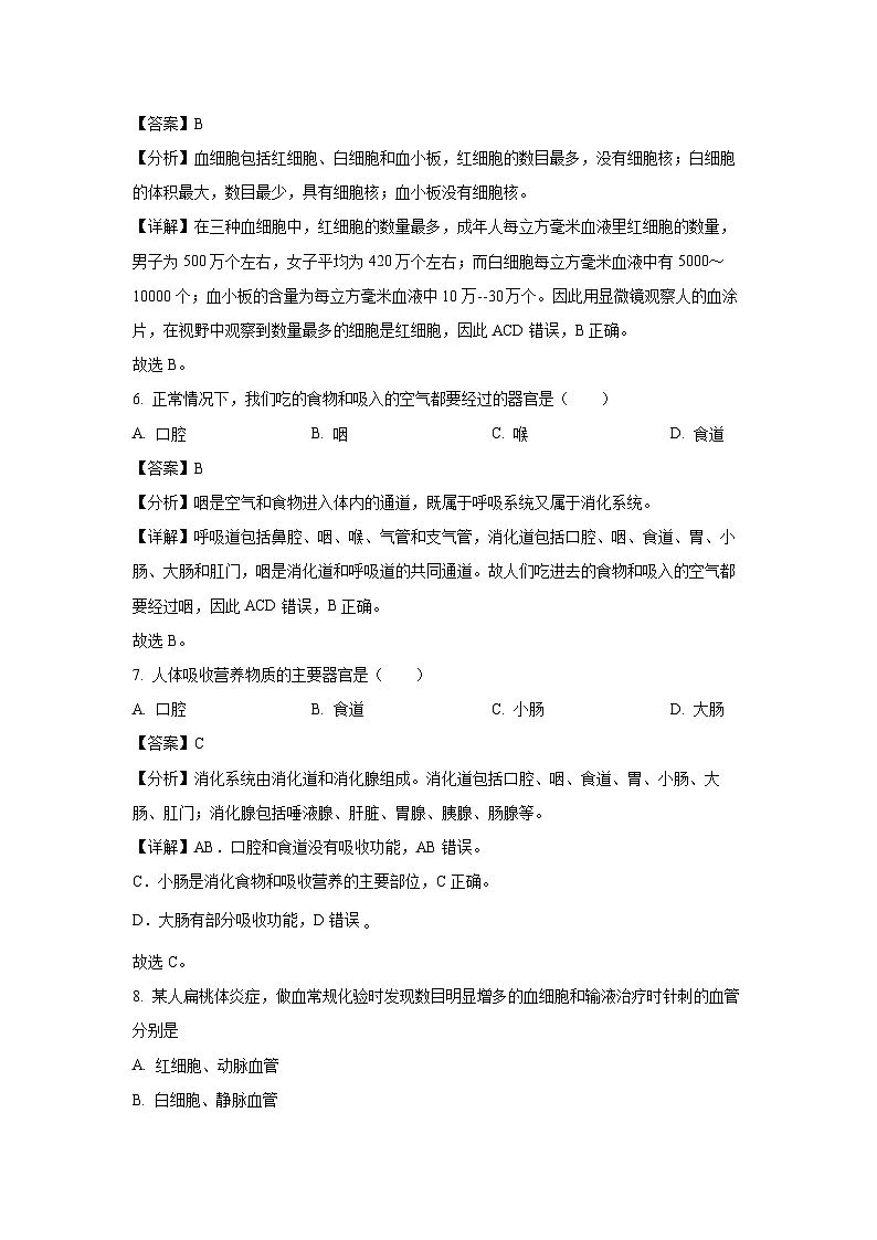 吉林省长春市榆树市2023-2024学年七年级下学期期中生物试卷（解析版）第3页