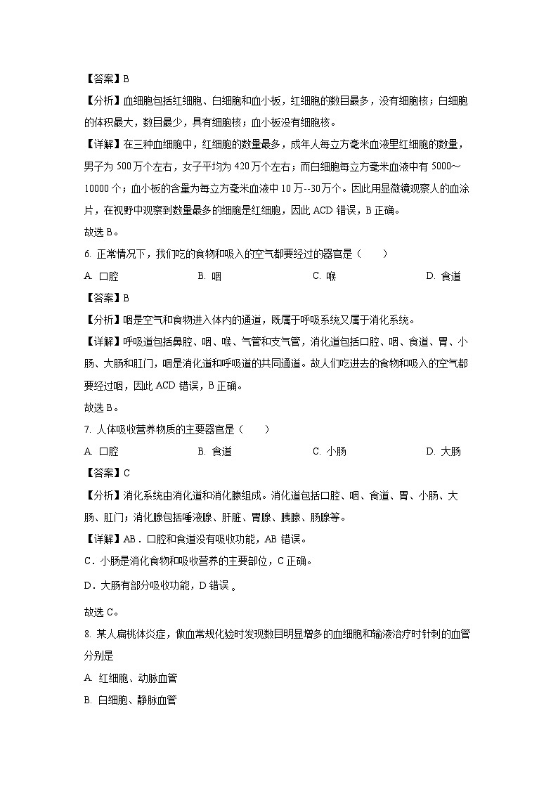 吉林省长春市榆树市2023-2024学年七年级下学期期中生物试卷（解析版）第3页