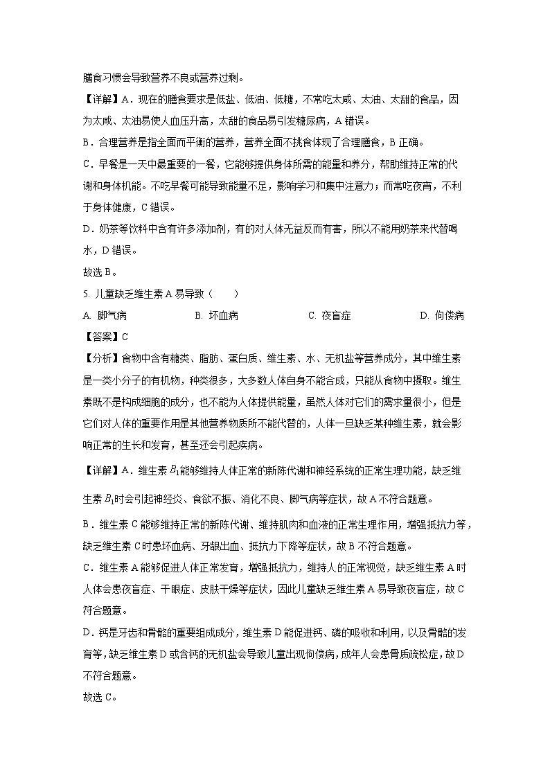 吉林省长春市朝阳区2023-2024学年七年级下学期期中生物试卷（解析版）第3页