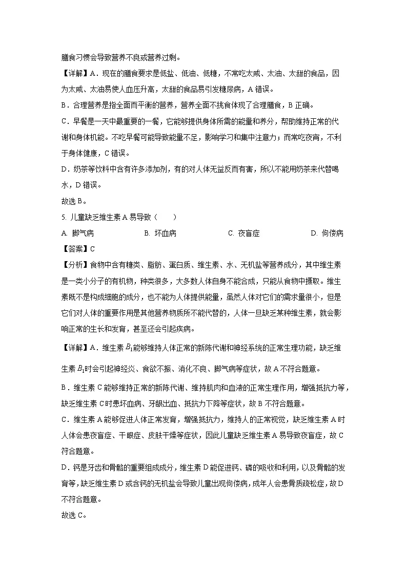 吉林省长春市朝阳区2023-2024学年七年级下学期期中生物试卷（解析版）第3页