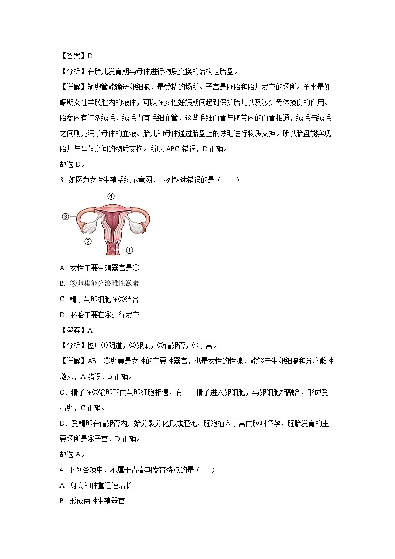 吉林省吉林市2023-2024学年七年级下学期期中生物试卷（解析版）第2页