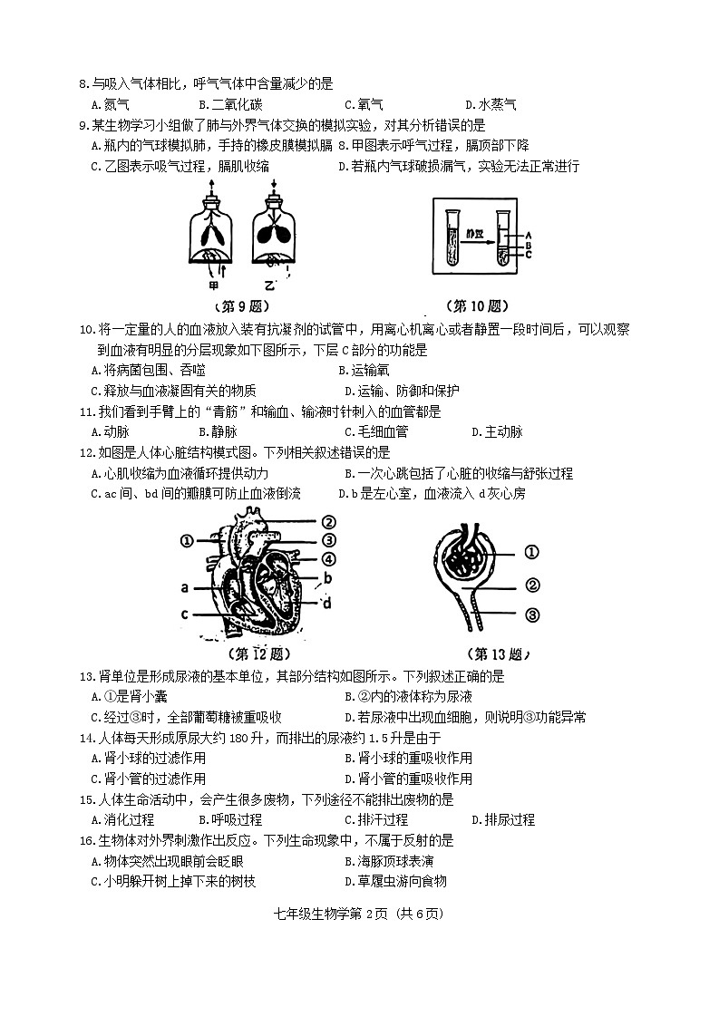 吉林省长春市高新区2023-2024学年七年级下学期期末考试生物试题第2页