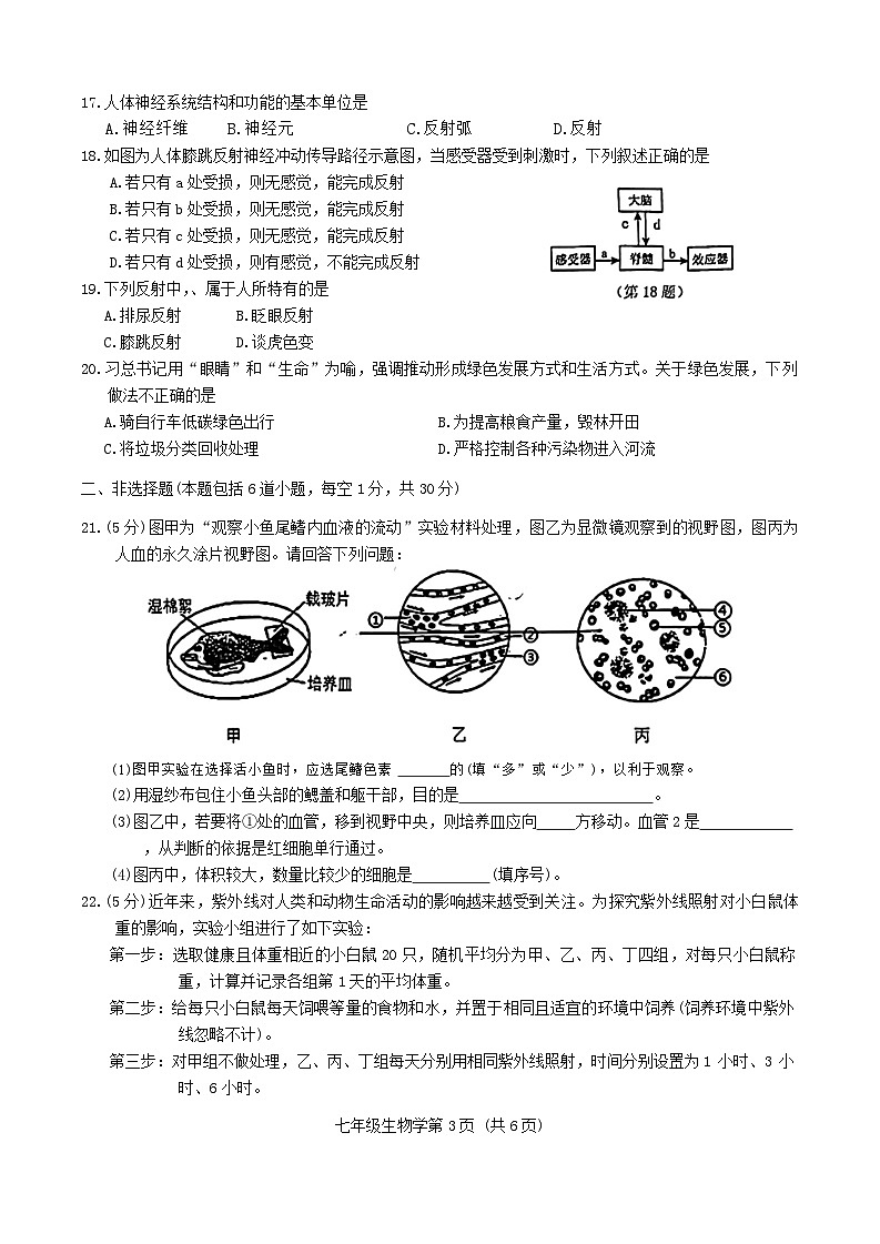 吉林省长春市高新区2023-2024学年七年级下学期期末考试生物试题第3页