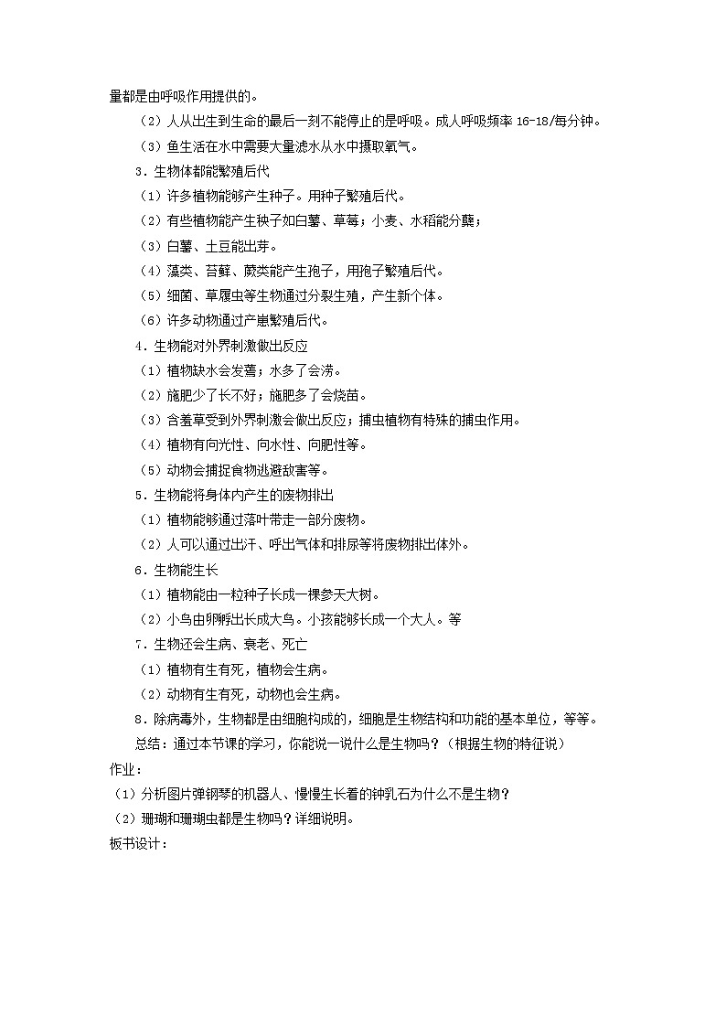 人教版七年级上册生物1-3单元全套教案（附期末复习提纲）第3页