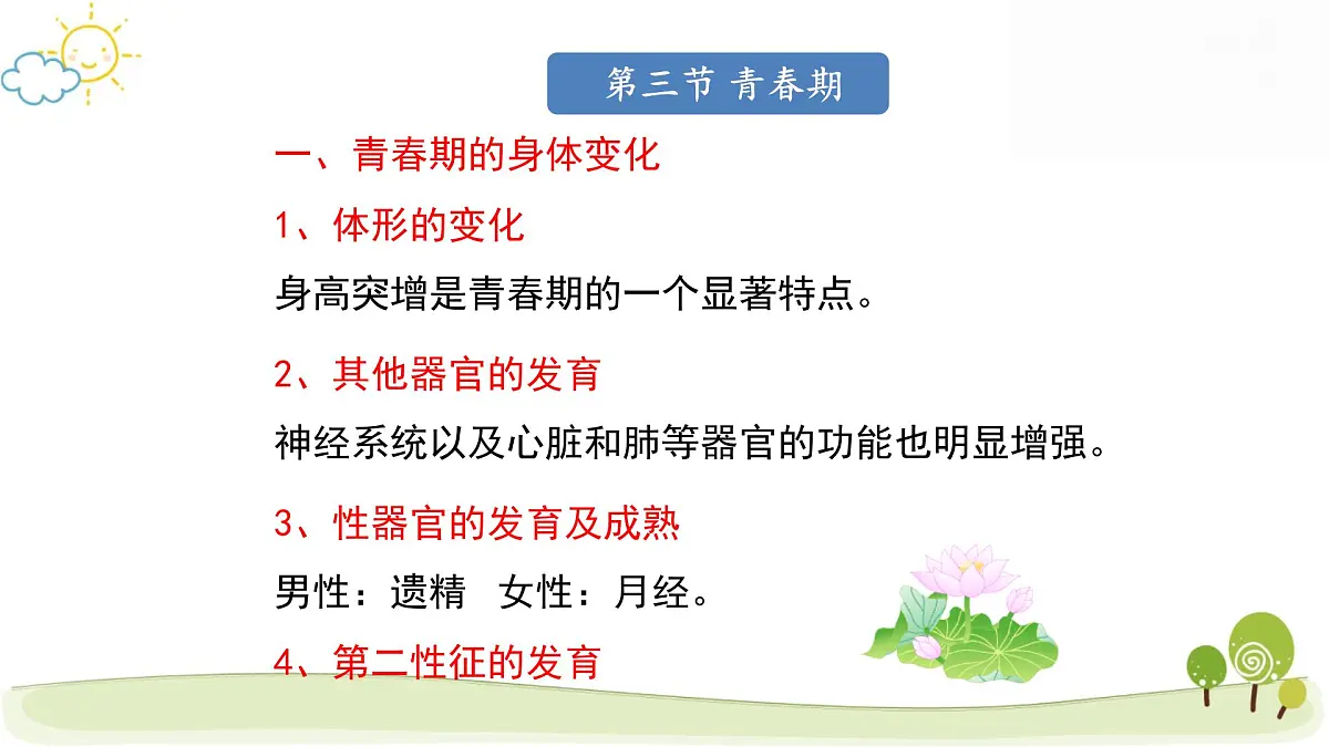 人教版七年级下册生物期末复习课件第8页
