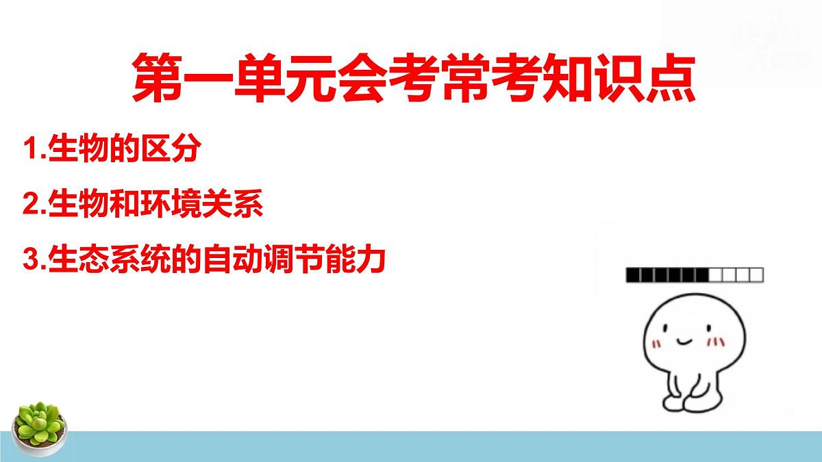 人教版七年级上册生物期末复习课件含期末综合测试第3页
