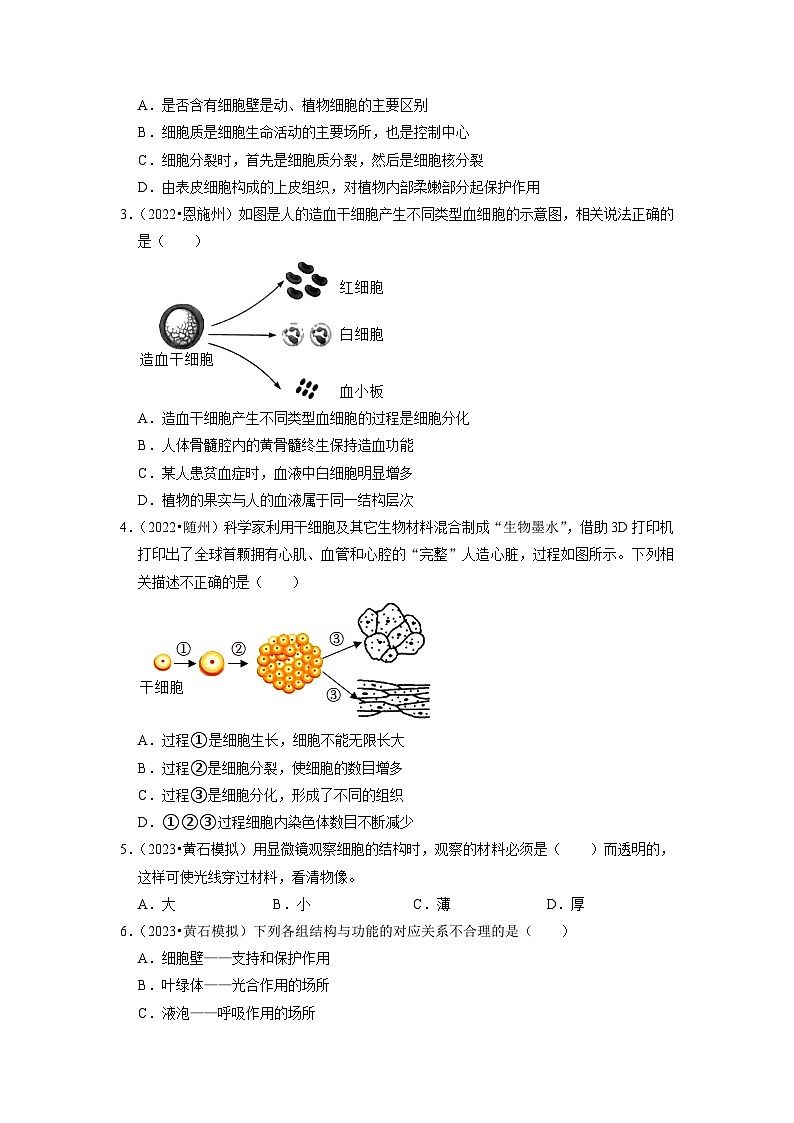 2025年中考生物考前刷题：七八年级12个专题模拟试题汇编（含答案解析）第2页