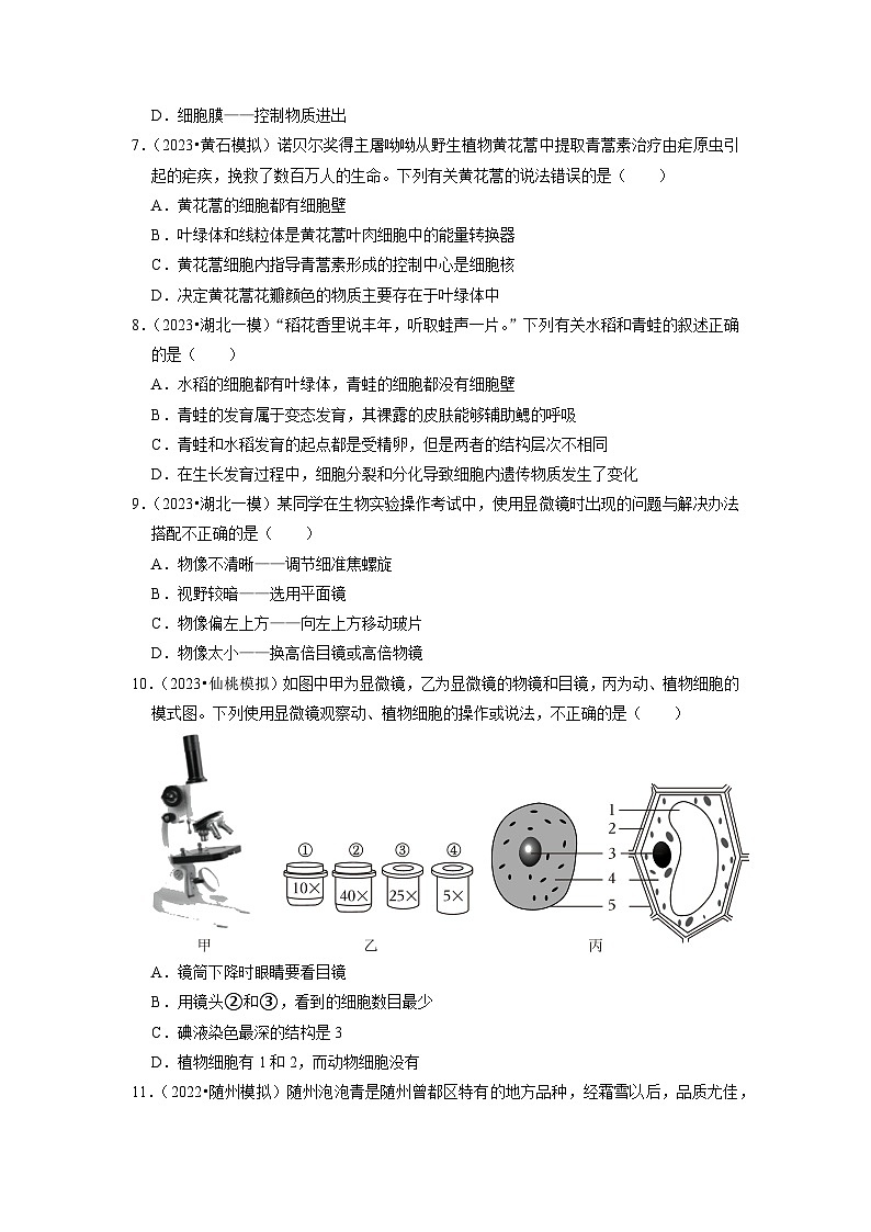 2025年中考生物考前刷题：七八年级12个专题模拟试题汇编（含答案解析）第3页