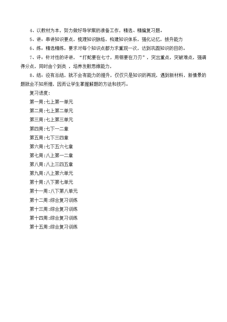 2025年中考人教版生物一轮复习：七八年级4册教材复习教案第2页