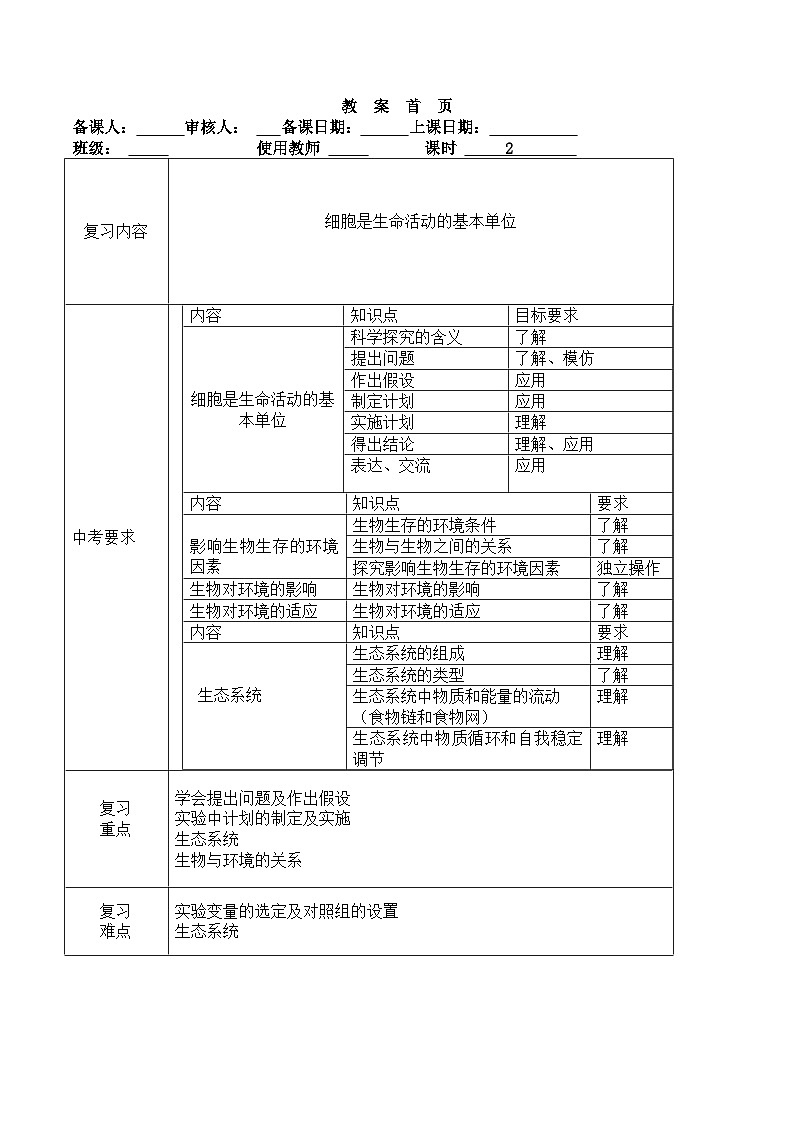 2025年中考人教版生物一轮复习：七八年级4册教材复习教案第3页
