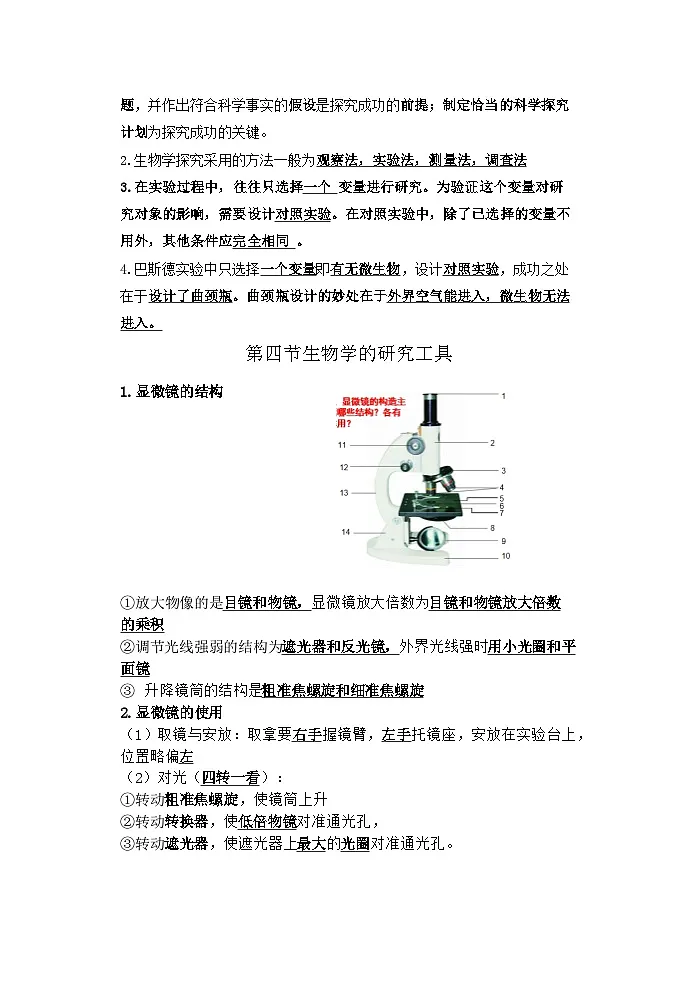 济南版生物中考一轮复习：七八年级4册教材知识点考点提纲汇编第2页