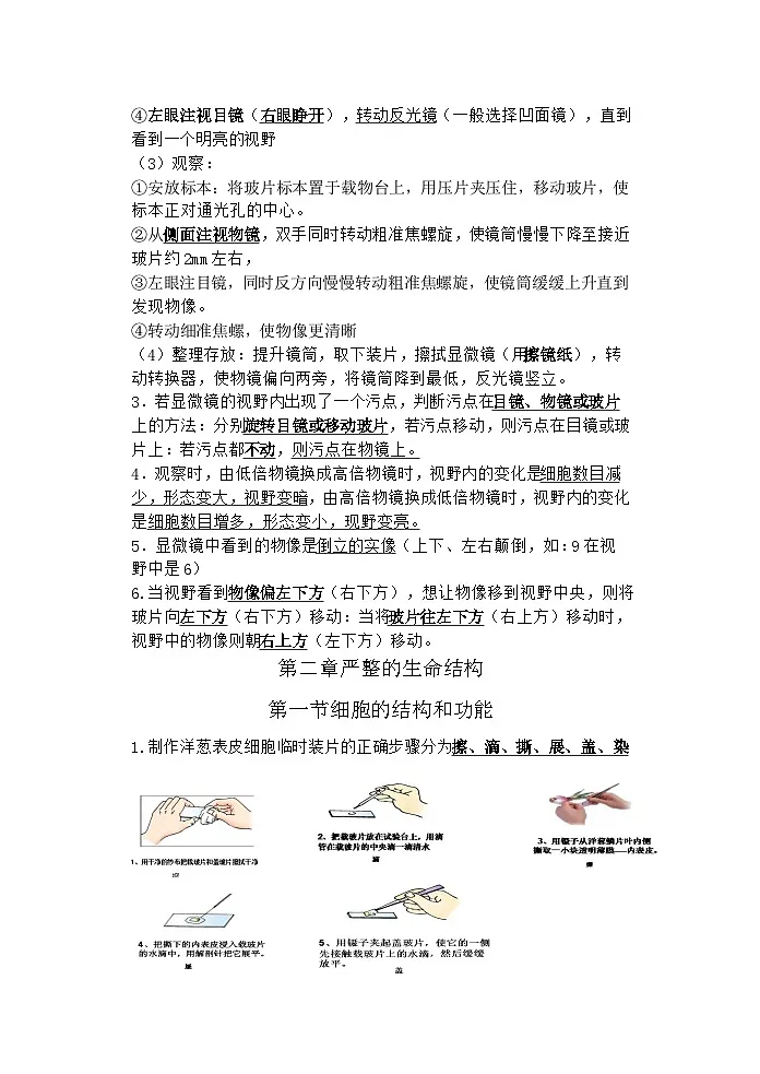 济南版生物中考一轮复习：七八年级4册教材知识点考点提纲汇编第3页