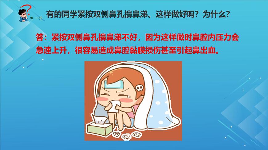 初中生物冀少版（2024）七年级下册3.3.1 呼吸系统的组成 课件第5页